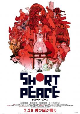 Short Peace 2013 movie poster